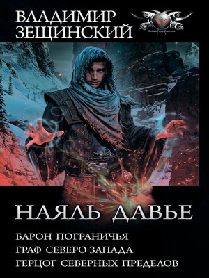 cover image of Наяль Давье